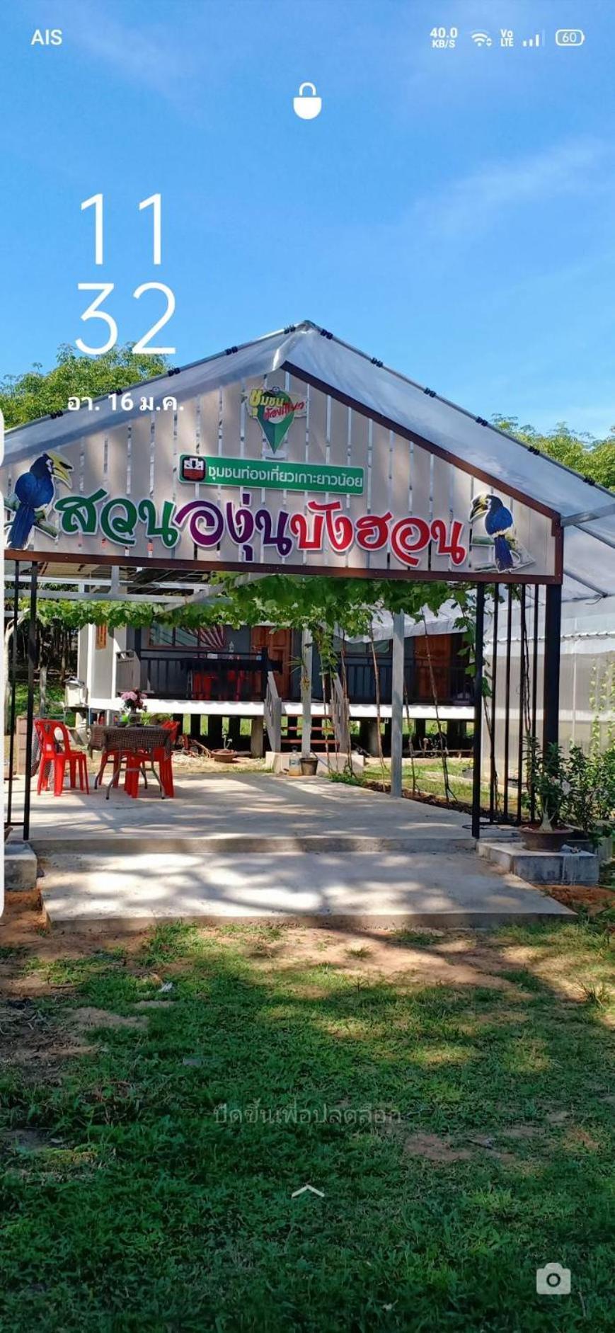 Bang Hon Homestay เกาะยาวน้อย ภายนอก รูปภาพ